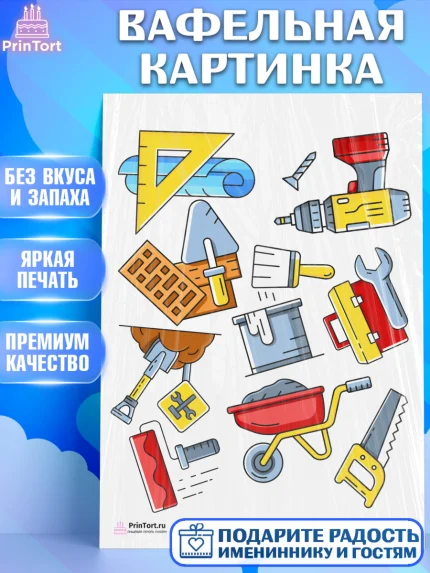 Вафельная картинка, день строителя, Стройка, Мальчик, арт. PT203816