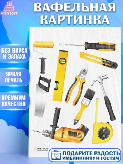 Вафельная картинка, день строителя, Стройка, Мальчик, арт. PT203817