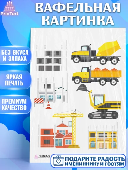 Вафельная картинка, день строителя, Стройка, Мальчик, арт. PT203819