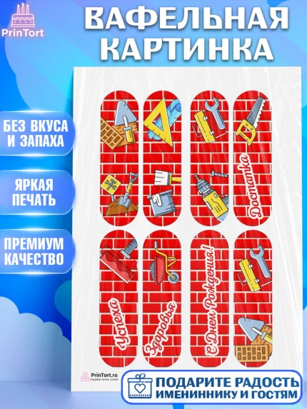Вафельная картинка, день строителя, Стройка, Мальчик, арт. PT203821