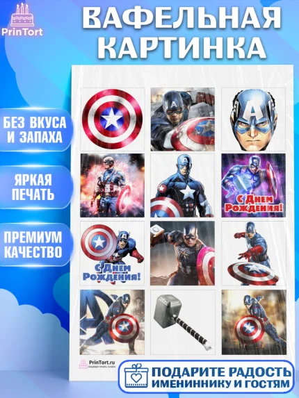 Вафельная картинка, Капитан Америка, Первый Мститель, Мальчик, День рождения, арт. PT203822