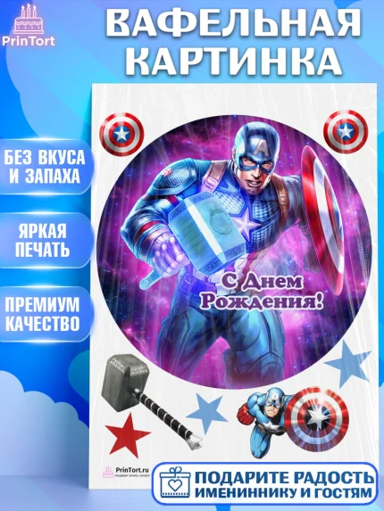 Вафельная картинка, Капитан Америка, Первый Мститель, Мальчик, День рождения, арт. PT203825
