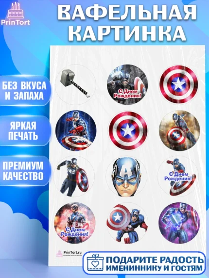 Вафельная картинка, Капитан Америка, Первый Мститель, Мальчик, День рождения, арт. PT203828