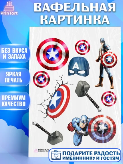 Вафельная картинка, Капитан Америка, Первый Мститель, Мальчик, День рождения, арт. PT203829