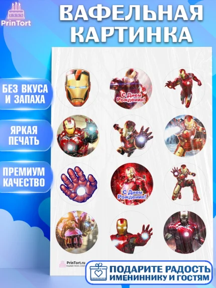 Вафельная картинка, Железный человек, Супергерои, Мальчик, День рождения, арт. PT203832