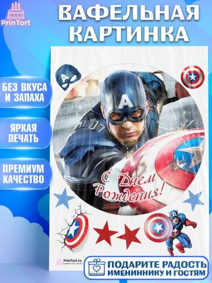 Вафельная картинка, Капитан Америка, Первый Мститель, Мальчик, День рождения, арт. PT203834