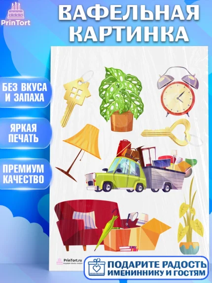 Вафельная картинка, Новоселье, Покупка квартиры, Девочка, арт. PT203895