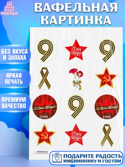 Вафельная картинка, 9 мая, Девочка, День Победы, арт. PT203906