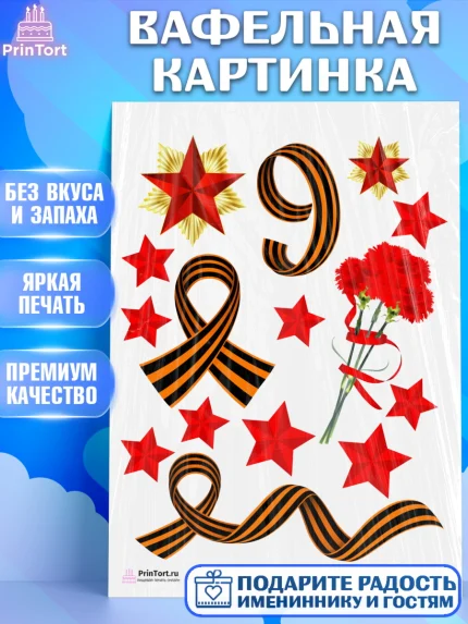 Вафельная картинка, 9 мая, Девочка, День Победы, арт. PT203912