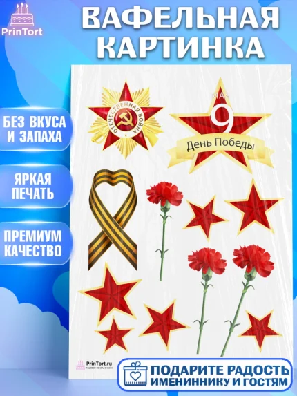 Вафельная картинка, 9 мая, Девочка, День Победы, арт. PT203927