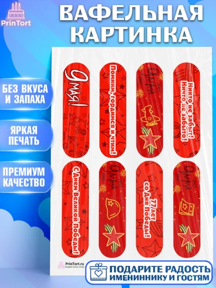 Вафельная картинка, 9 мая, Девочка, День Победы, арт. PT203929