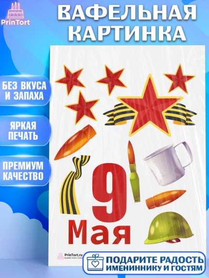 Вафельная картинка, 9 мая, Девочка, День Победы, арт. PT203932