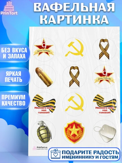 Вафельная картинка, 9 мая, Девочка, День Победы, арт. PT203935