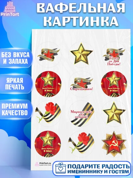 Вафельная картинка, 9 мая, Девочка, День Победы, арт. PT203938