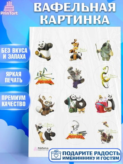 Вафельная картинка, Кунг-фу Панда, Девочка, День рождения, арт. PT203947