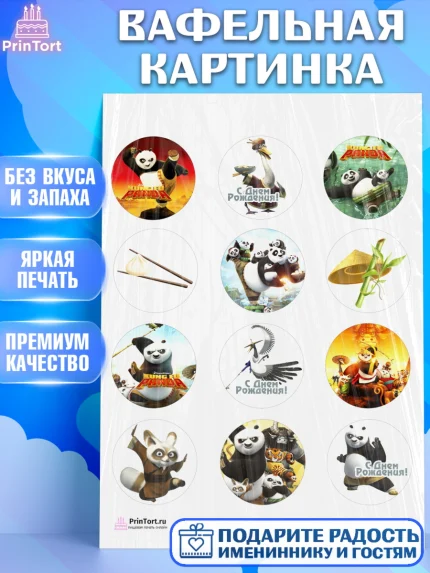 Вафельная картинка, Кунг-фу Панда, Девочка, День рождения, арт. PT203956