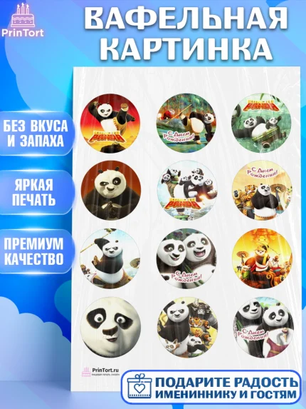 Вафельная картинка, Кунг-фу Панда, Девочка, День рождения, арт. PT203959