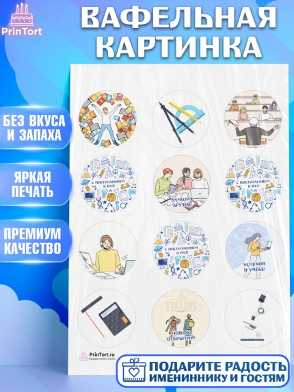 Вафельная картинка, Поступление в ВУЗ, Сдача экзаменов, Девочка, День рождения, арт. PT203966
