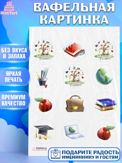 Вафельная картинка, Поступление в ВУЗ, Сдача экзаменов, Девочка, День рождения, арт. PT203970