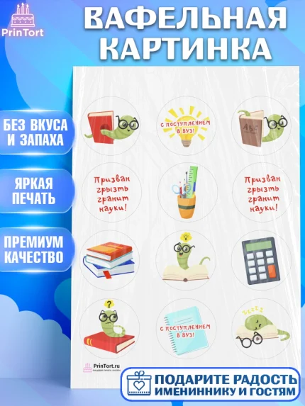 Вафельная картинка, Поступление в ВУЗ, Сдача экзаменов, Девочка, День рождения, арт. PT203977