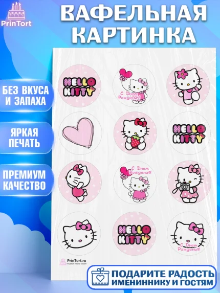 Вафельная картинка, Хэлло Китти, Hello Kitty, Девочка, День рождения, арт. PT204045