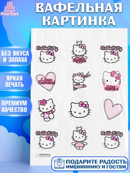 Вафельная картинка, Хэлло Китти, Hello Kitty, Девочка, День рождения, арт. PT204054