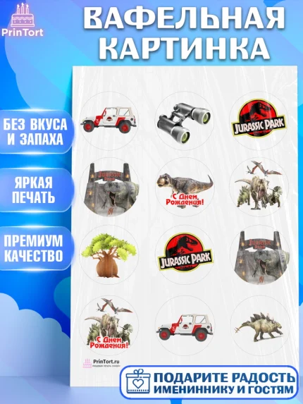 Вафельная картинка, Динозавры, Парк Юрского Периода, Девочка, День рождения, арт. PT204069