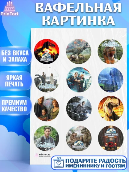 Вафельная картинка, Динозавры, Парк Юрского Периода, Девочка, День рождения, арт. PT204076
