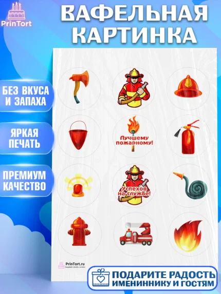 Вафельная картинка, МЧС, Спасатель, Пожарный, Мальчик, День МЧС, арт. PT204084
