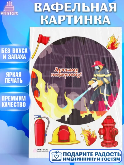 Вафельная картинка, МЧС, Спасатель, Пожарный, Мальчик, День МЧС, арт. PT204086