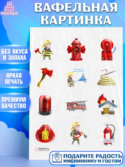 Вафельная картинка, МЧС, Спасатель, Пожарный, Мальчик, День МЧС, арт. PT204087