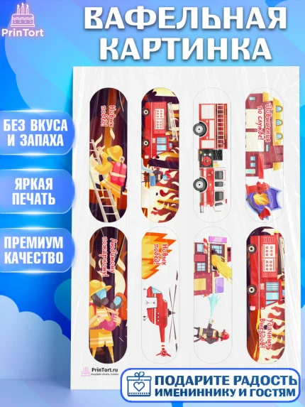 Вафельная картинка, МЧС, Спасатель, Пожарный, Мальчик, День МЧС, арт. PT204090