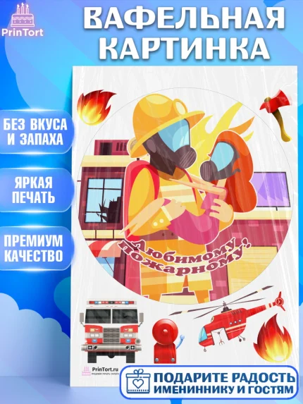 Вафельная картинка, МЧС, Спасатель, Пожарный, Мальчик, День МЧС, арт. PT204091