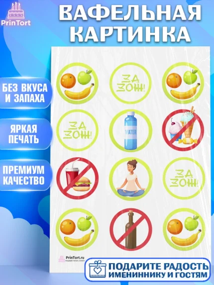 Вафельная картинка, Здоровье, ЗОЖ, Девочка, День рождения, арт. PT204124
