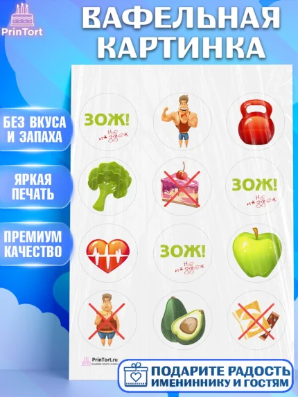 Вафельная картинка, Здоровье, ЗОЖ, Девочка, День рождения, арт. PT204128