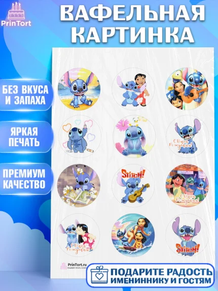Вафельная картинка, Стич, Девочка, День рождения, арт. PT204163