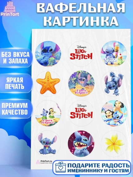 Вафельная картинка, Стич, Девочка, День рождения, арт. PT204166