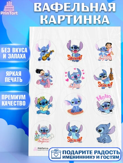 Вафельная картинка, Стич, Девочка, День рождения, арт. PT204168