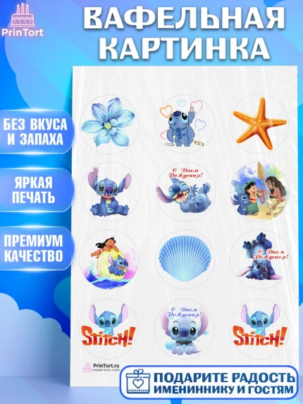Вафельная картинка, Стич, Девочка, День рождения, арт. PT204169