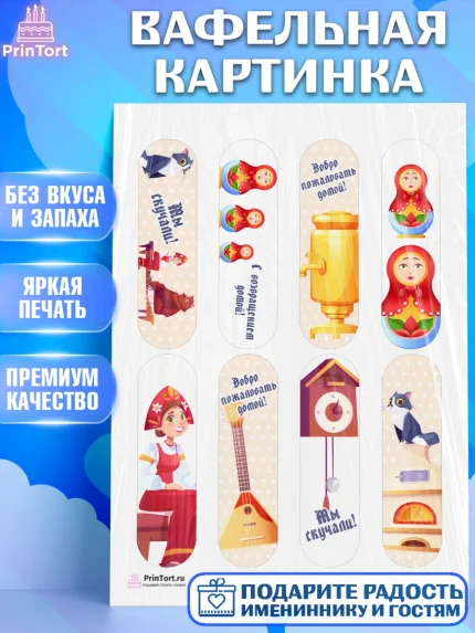 Вафельная картинка, Добро пожаловать, Новоселье, Девочка, арт. PT204185
