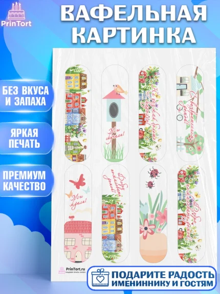 Вафельная картинка, Добро пожаловать, Новоселье, Девочка, арт. PT204188