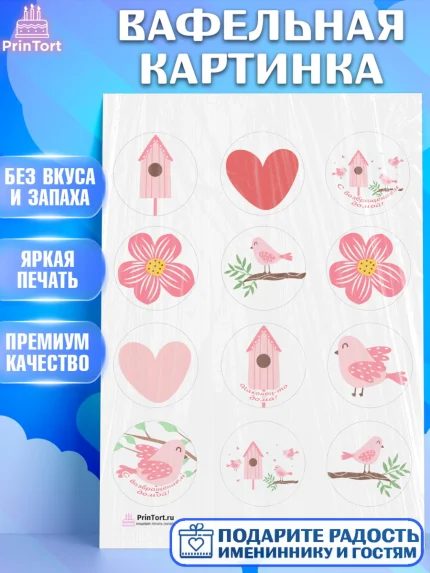 Вафельная картинка, Добро пожаловать, Новоселье, Девочка, арт. PT204189