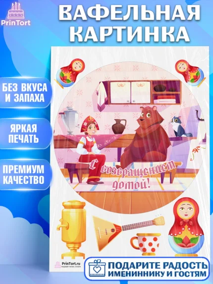 Вафельная картинка, Добро пожаловать, Новоселье, Девочка, арт. PT204194