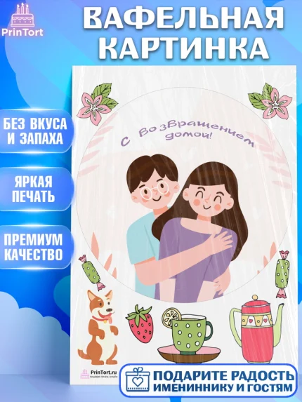 Вафельная картинка, Добро пожаловать, Новоселье, Девочка, арт. PT204197