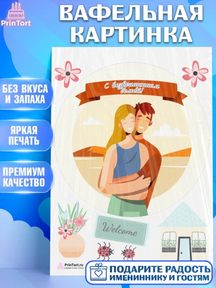 Вафельная картинка, Добро пожаловать, Новоселье, Девочка, арт. PT204198