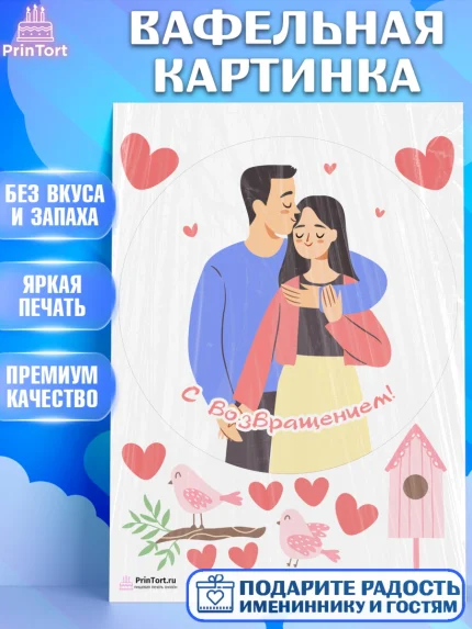 Вафельная картинка, Добро пожаловать, Новоселье, Девочка, арт. PT204201