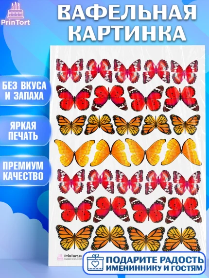 Вафельная картинка, Бабочки, Оформление торта, Девочка, День рождения, арт. PT204221