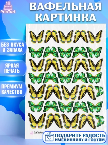 Вафельная картинка, Бабочки, Оформление торта, Девочка, День рождения, арт. PT204222
