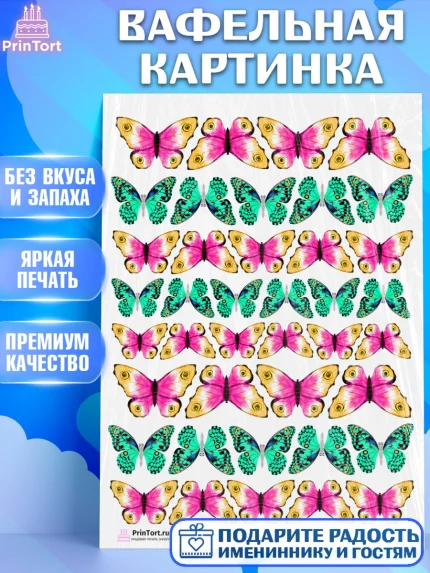 Вафельная картинка, Бабочки, Оформление торта, Девочка, День рождения, арт. PT204224