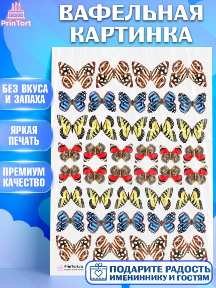 Вафельная картинка, Бабочки, Оформление торта, Девочка, День рождения, арт. PT204228